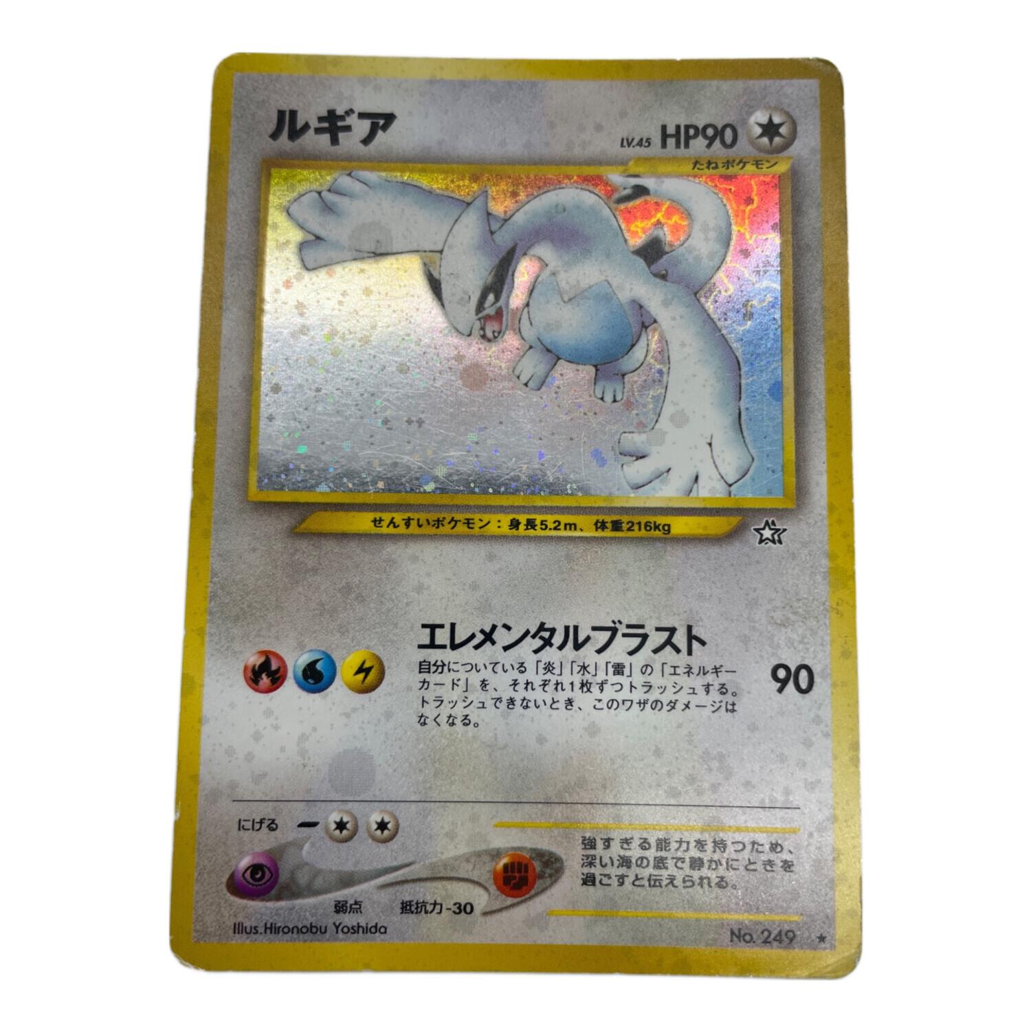 ルギア LV45 NO.249 ☆ ポケモンカード｜トレファクONLINE