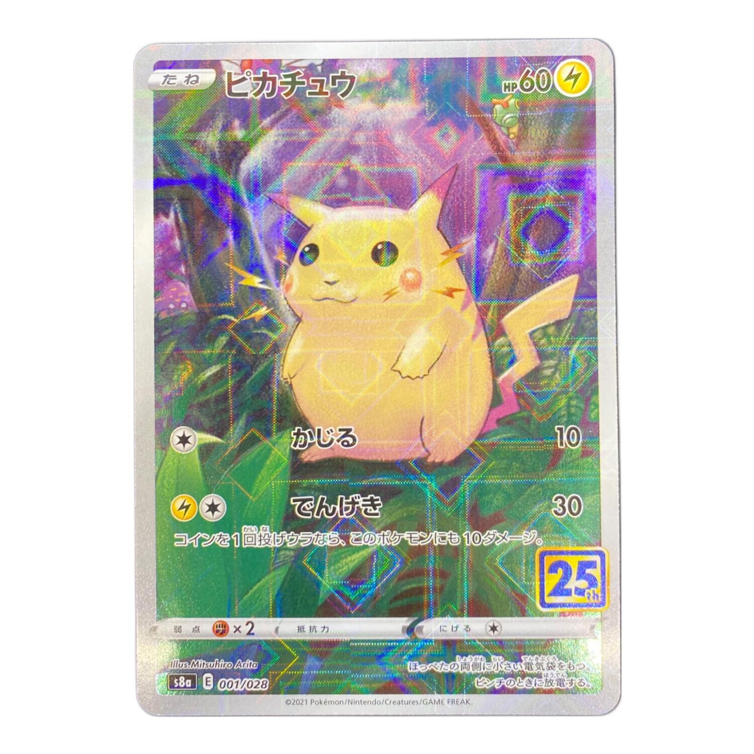 ピカチュウ 25thミラー ポケモンカード 001/028｜トレファクONLINE