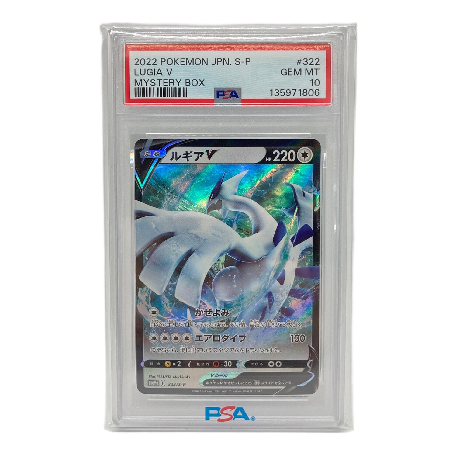 ルギアV ポケモンカード 322/S-P プロモ PSA10｜トレファクONLINE