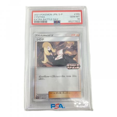 シロナ エクストラバトルの日 ポケモンカード 155/S-P｜トレファクONLINE