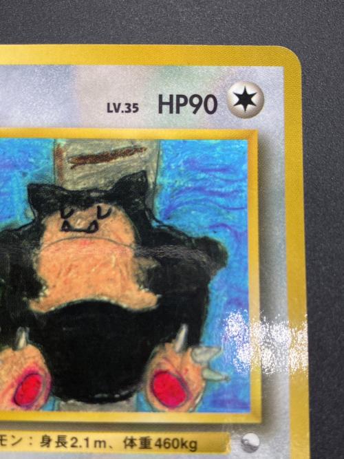 カビゴン lv.35 ポケモンカード 143｜トレファクONLINE