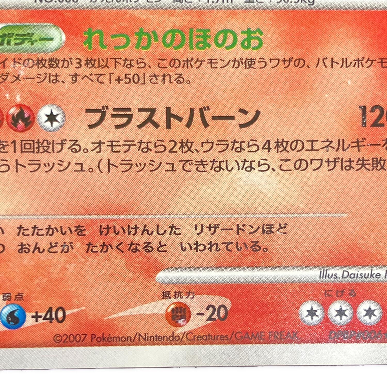 リザードン☆ ポケモンカード DPBP#006｜トレファクONLINE