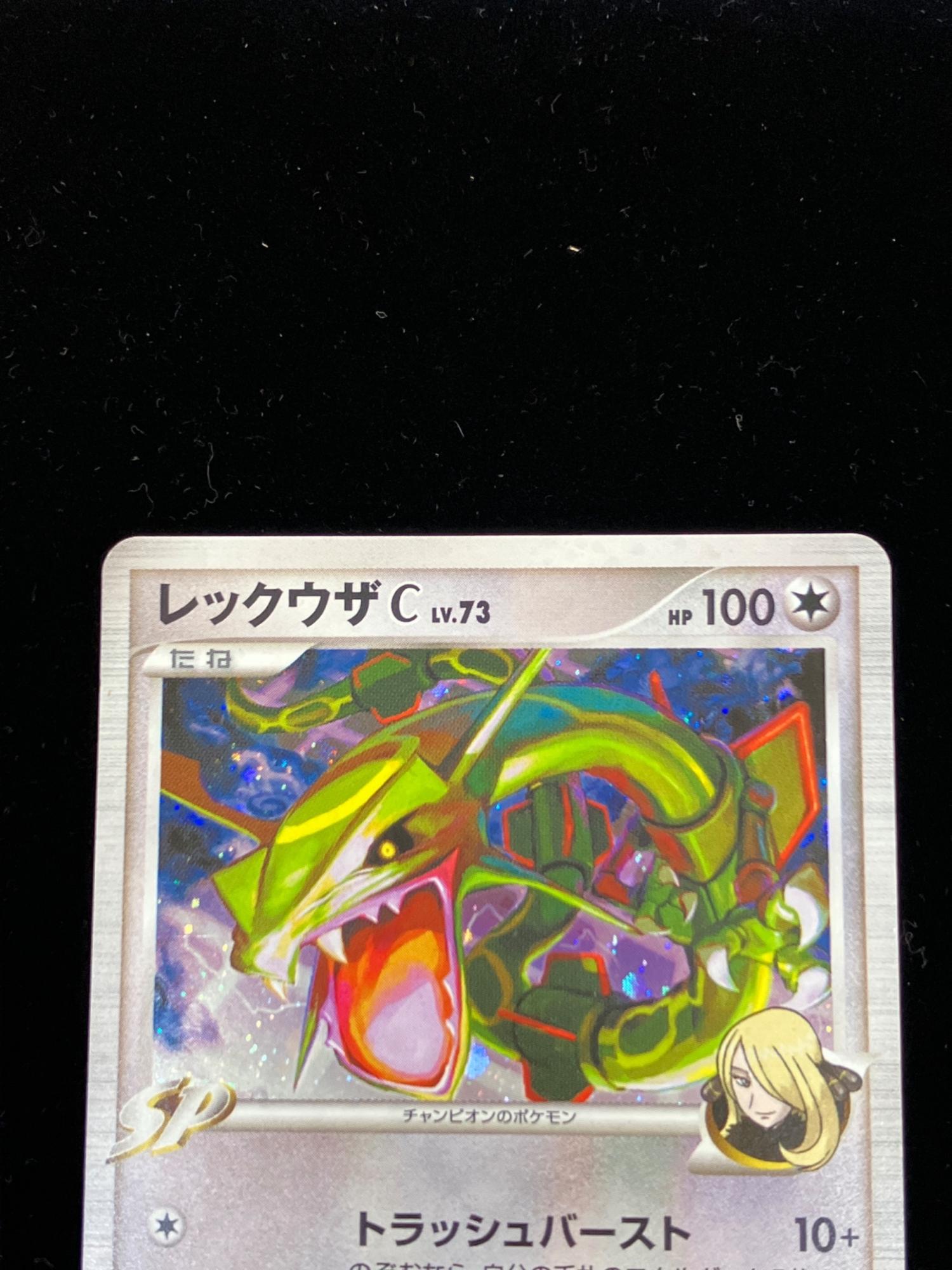 レックウザC LV73- ポケモンカード 078/100｜トレファクONLINE