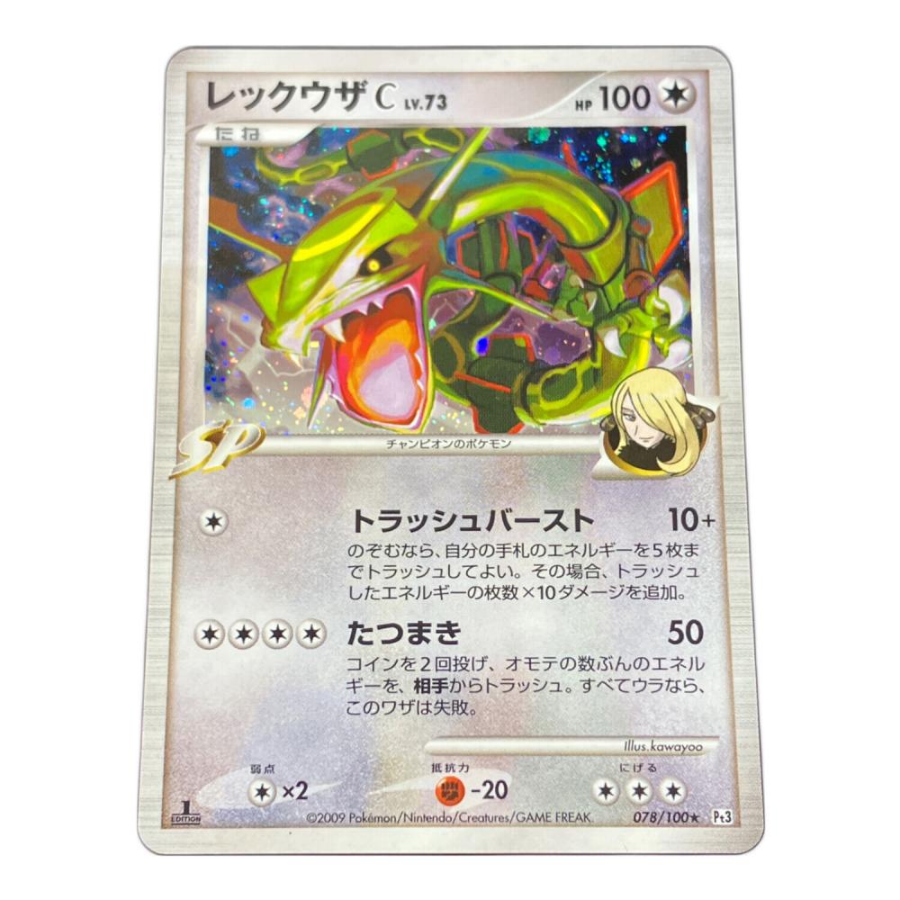 レックウザC LV73- ポケモンカード 078/100｜トレファクONLINE