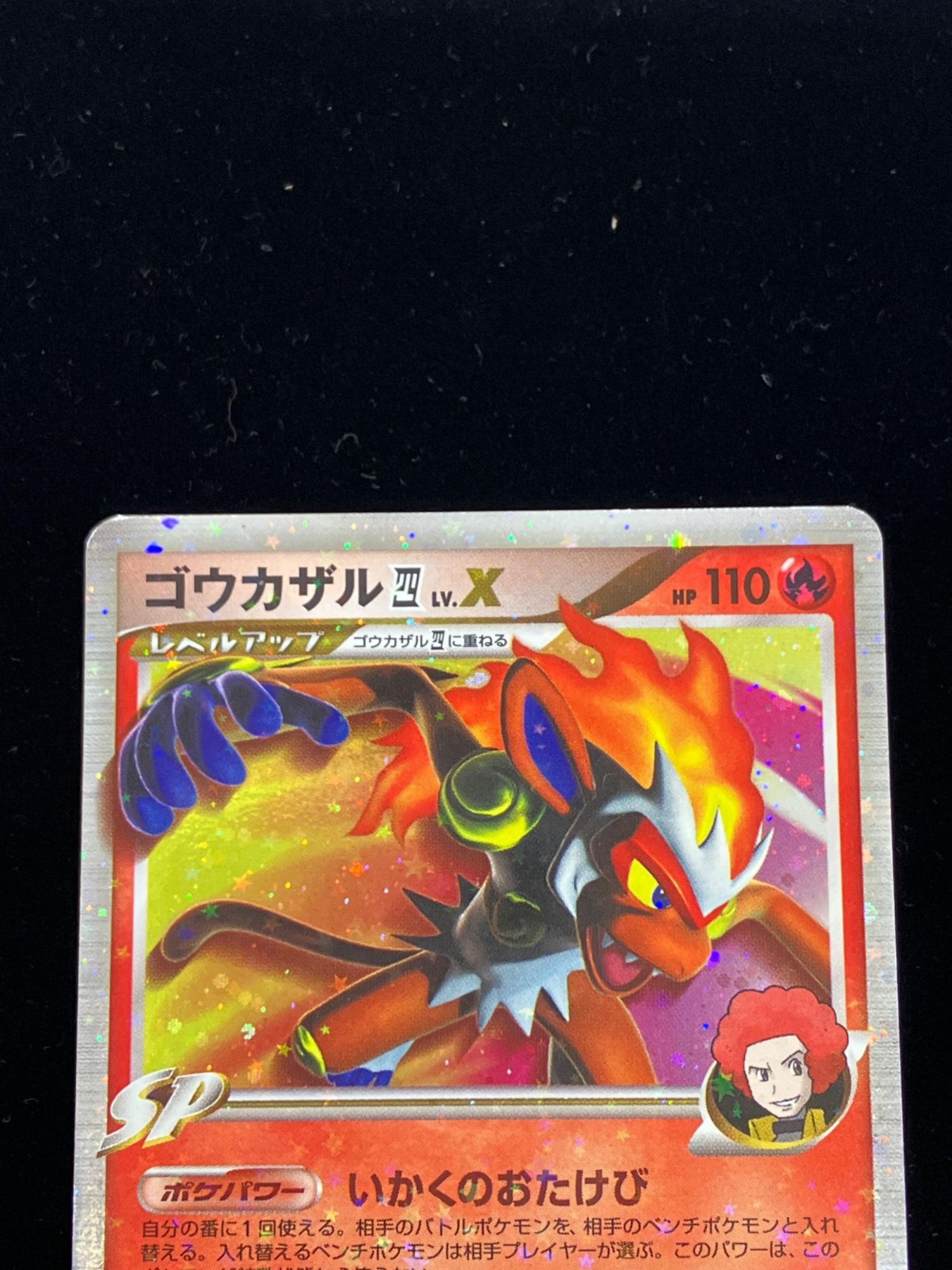 ゴウカザル四LVX ポケモンカード 004/018｜トレファクONLINE