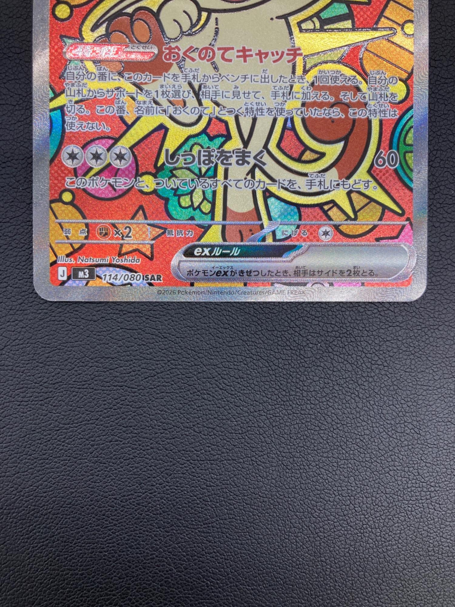 ニャースex ポケモンカード 114/080 SAR｜トレファクONLINE