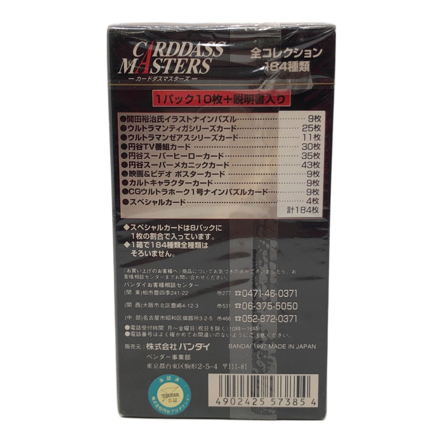 カードダスマスターズ 円谷ヒーロー列伝 10枚/15パック入 レトロホビー