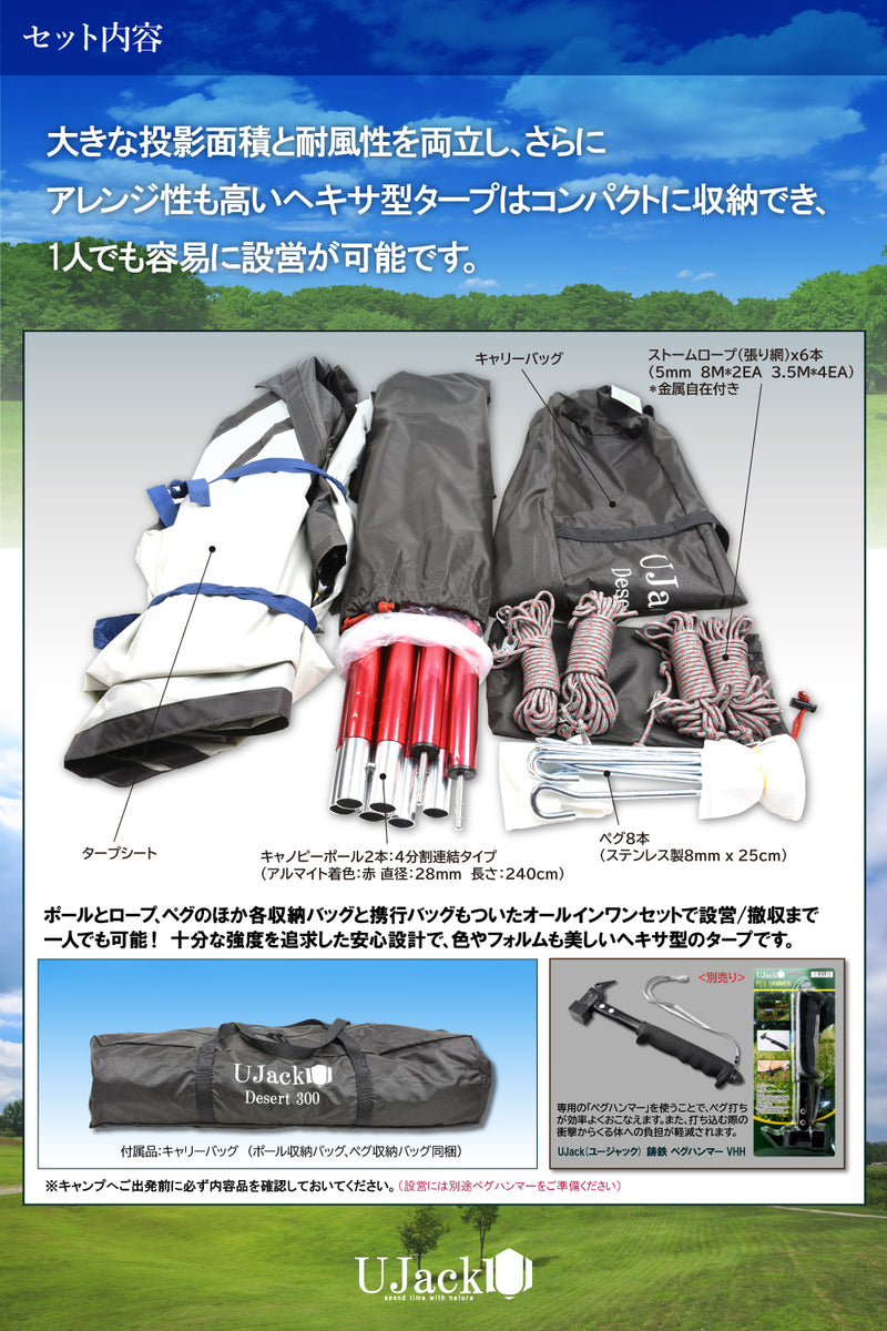 タープ Desert300 M.Tarp 全長500cm 99%UVカット/テフロン加工 – UJack