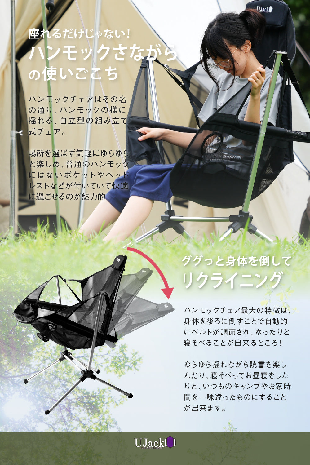 リクライニングハンモックチェア – UJack online 公式ストア