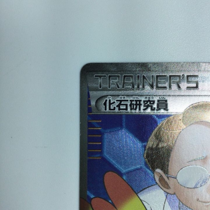 ポケモンカード 化石研究員 101/096/XY3/O/1ED1ED） ポケカ - 中古