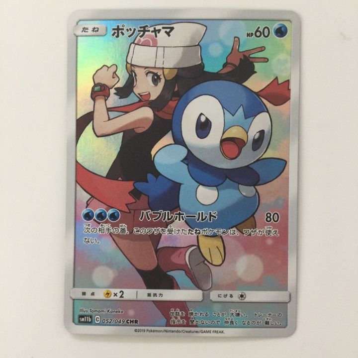 ポケモンカード ポッチャマ 052/049/SM11B/B CHR ポケカ ヒカリ - 中古