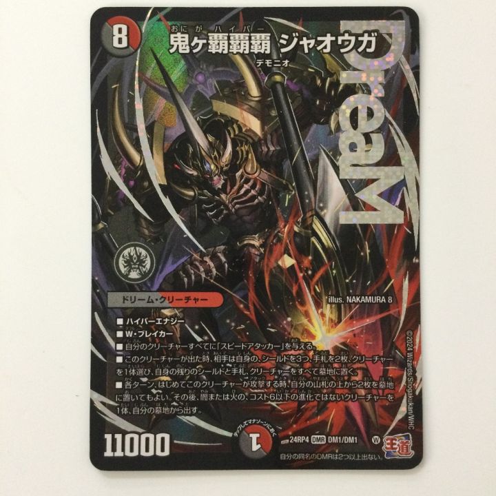 デュエルマスターズ 鬼ヶ覇覇覇ジャオウガ DM24RP4DM1/DM1 デュエマ お