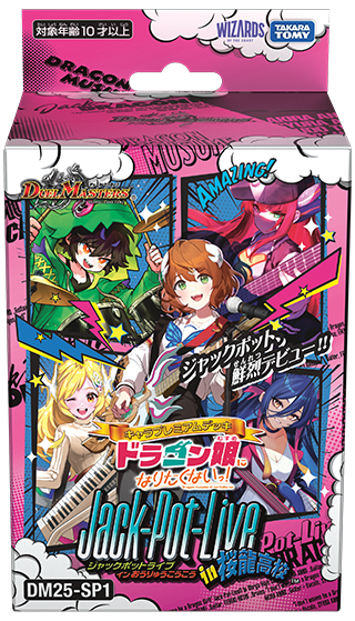 DM25-SP1 キャラプレミアムデッキ Jack-Pot-Live!! in 桜龍高校