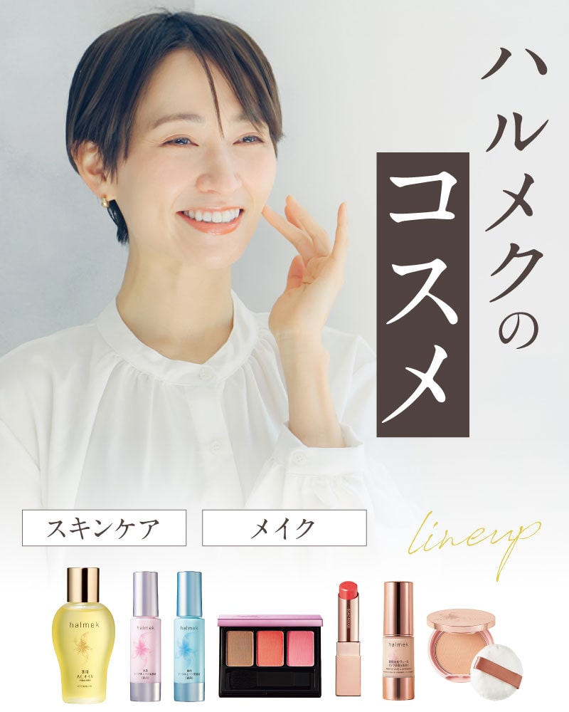 ハルメク 薬用ホワイトニング化粧水（詰め替え用）（旧タイプ