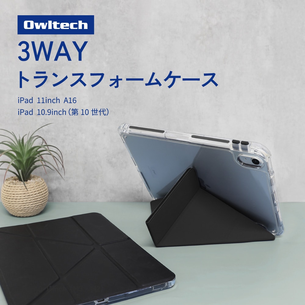 iPad 11インチ／iPad 10.9インチ対応 耐衝撃iPadケース ブラック 3WAY