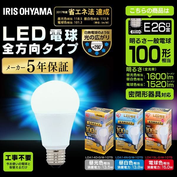 10個セット]LED電球 E26 全方向タイプ 100W形相当 昼白色相当 LDA14N-G