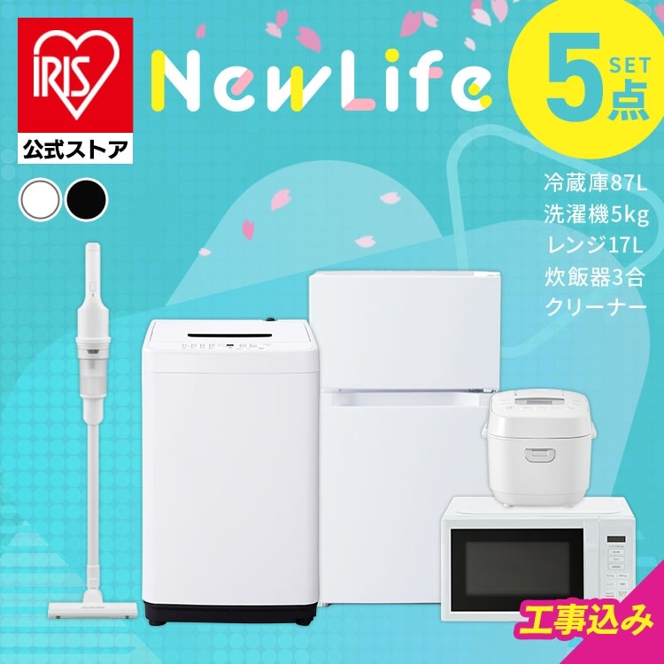家電セット 5点 冷蔵庫87L 洗濯機5kg 単機能レンジ マイコン式炊飯器