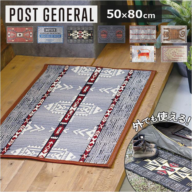 マット 通販 玄関マット POST GENERAL ポストジェネラル 洗える