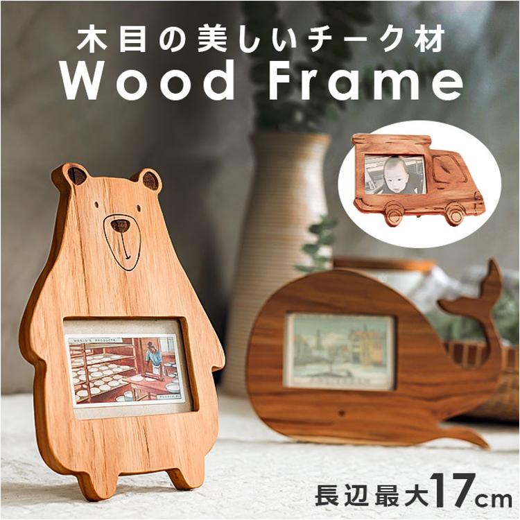 フォトフレーム 木製 通販 写真立て フォトスタンド 写真フレーム 写真