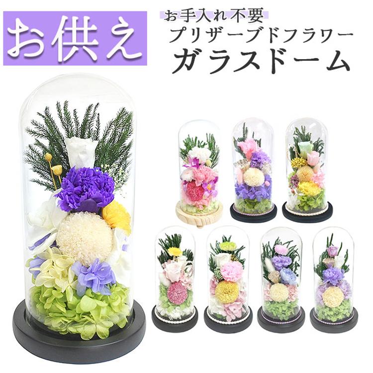 仏花 プリザーブドフラワー 仏壇用 通販 ブリザーブドフラワー