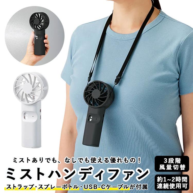 ミスト扇風機 ハンディ 通販 ハンディファン 扇風機 首かけ 静音