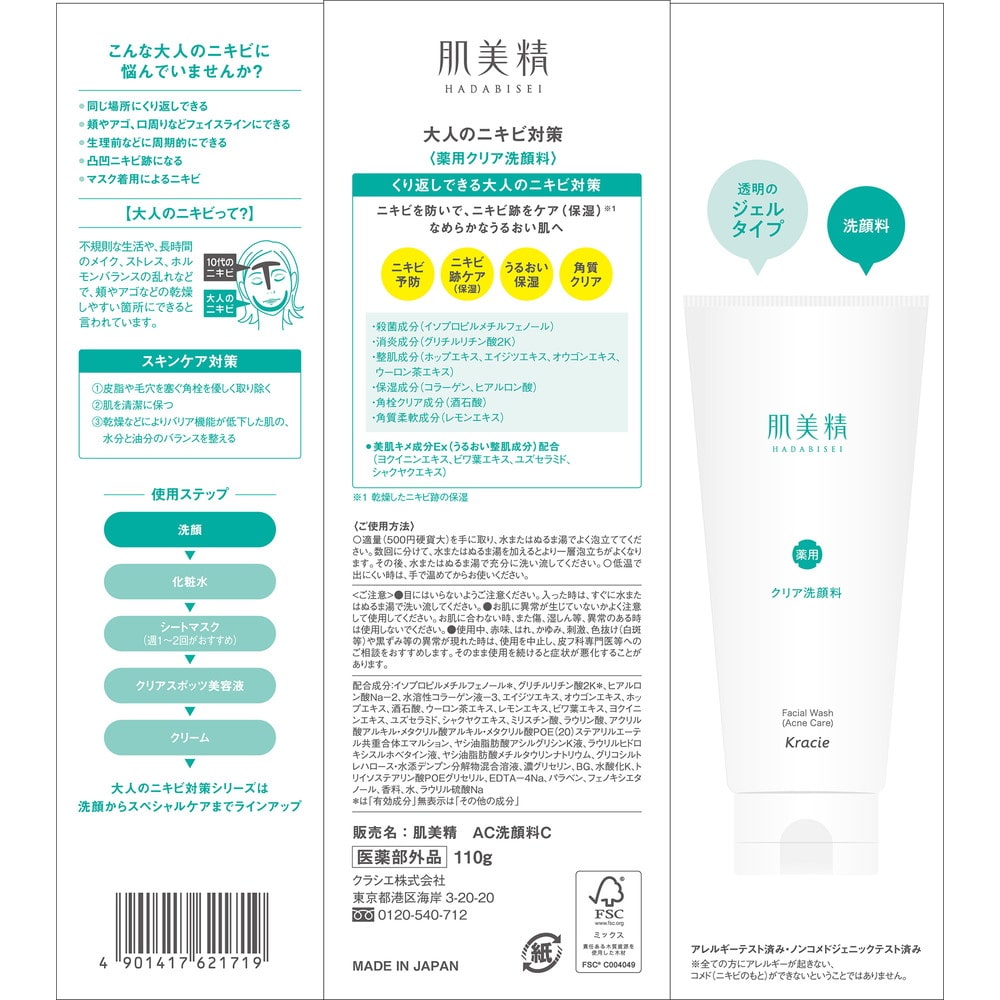 肌美精 大人のニキビ対策 薬用クリア洗顔料 110g: サンドラッグ｜JAL