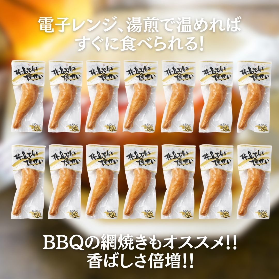 桜島どり 燻製 スモークレッグ 20本セット: 薩摩雅咲亭｜JAL Mall