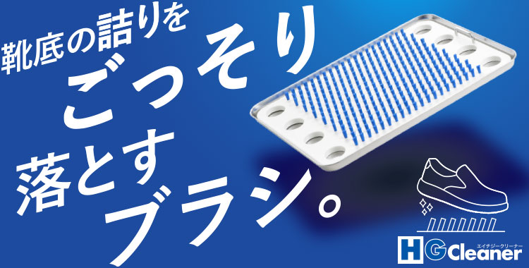 HGクリーナー ｜ 【ミドリ安全】公式通販