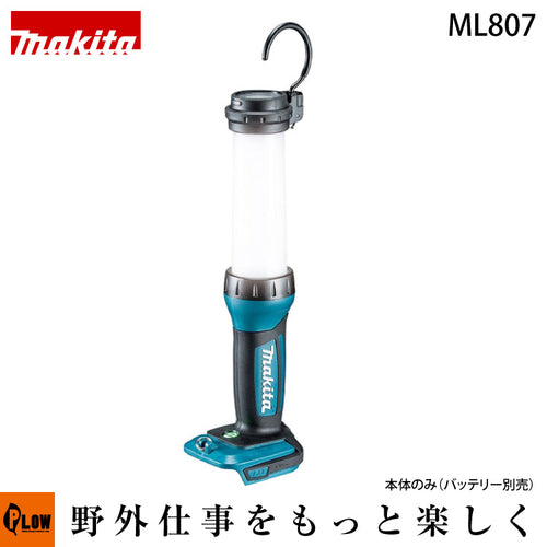 マキタ 充電式LEDワークライト【ML807】【JPAML807】 — PLOW(プラウ