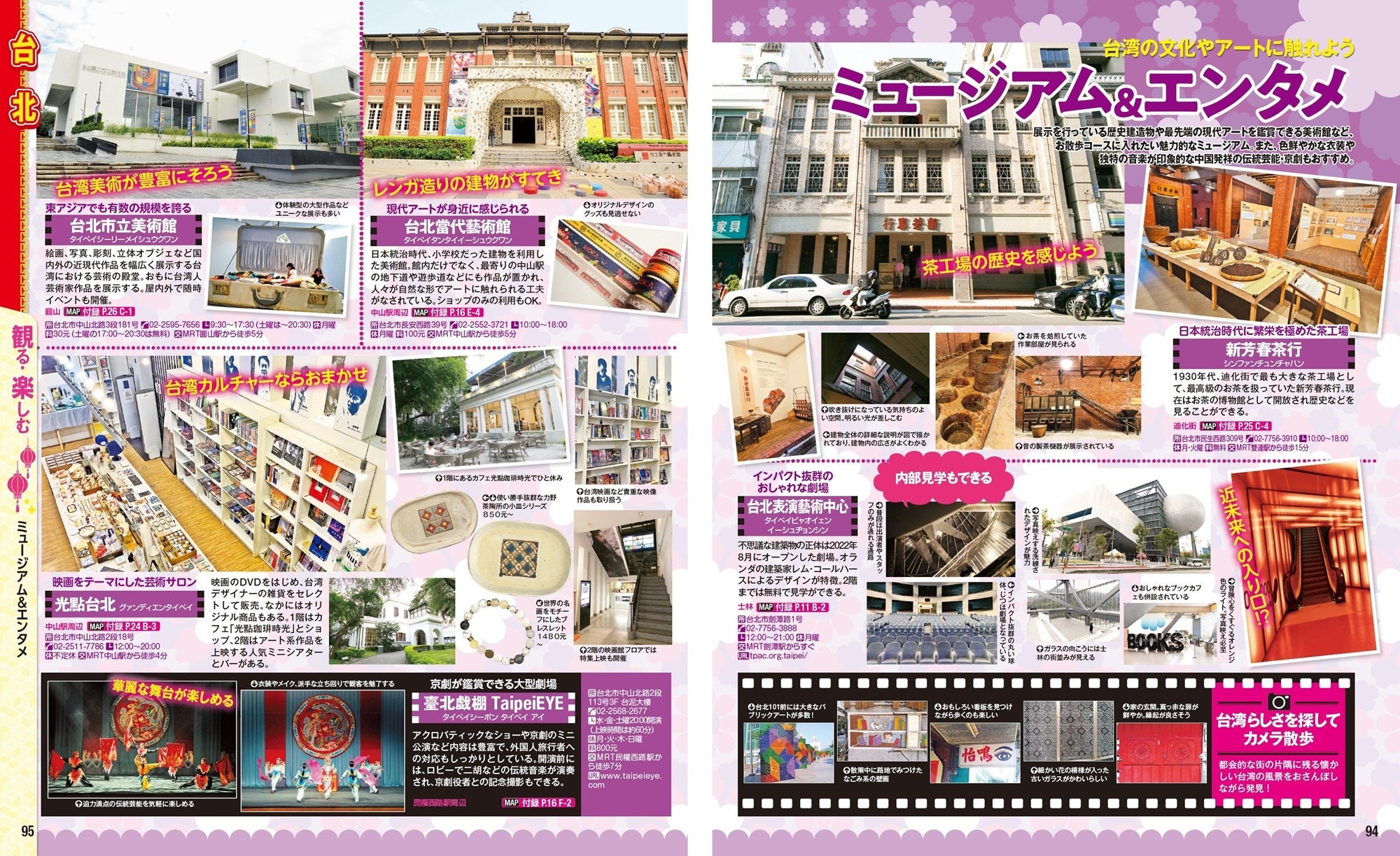 まっぷる 台湾'26 – 昭文社オンラインストア