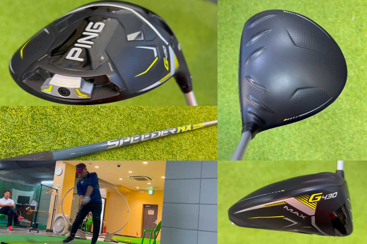 実は今が買い時!? 大人気ピン「G430」シリーズにある「3つのMAX