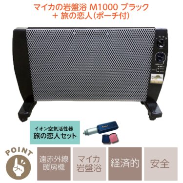 マイカの岩盤浴 M-1000」の新カラーが発売開始となりました！│本物