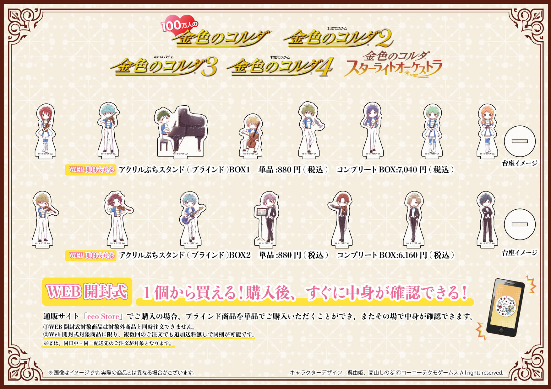 金色のコルダ」シリーズ in GraffArtCAFE