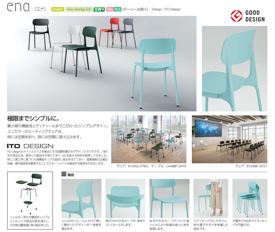 オカムラ ミーティングチェア ena エナチェア 4本脚キャスタータイプ