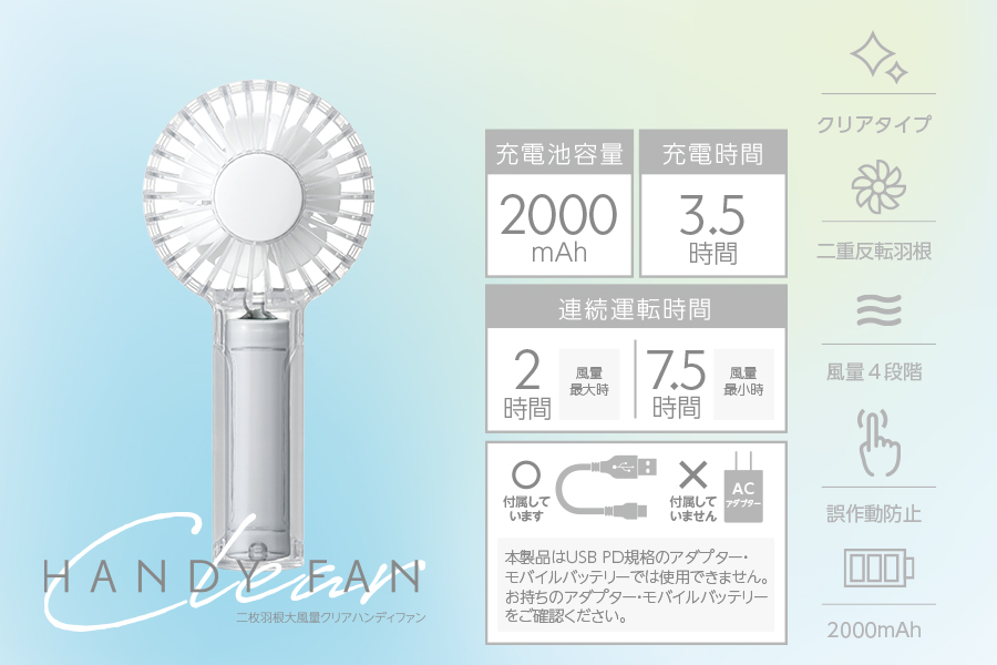 二枚羽根大風量クリアハンディファン FSA-54B｜e-doshisha.com｜株式