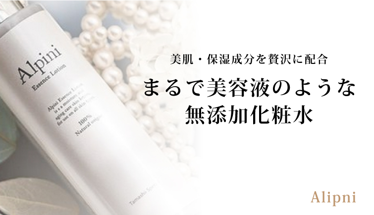 無添加 アルピニエッセンスローション（月桃） オーガニック 保湿 乾燥