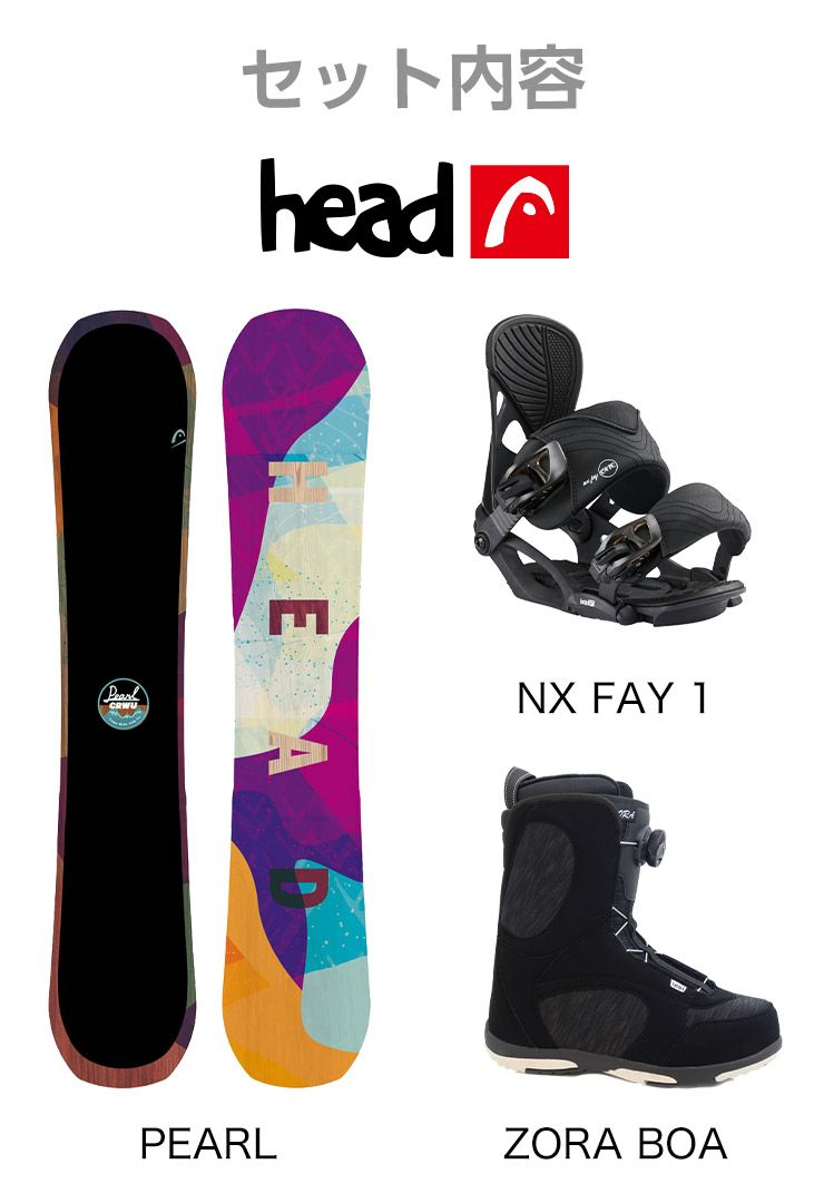 取付無料 HEAD ヘッド PEARL パール スノーボード ＆ NX FAY 1