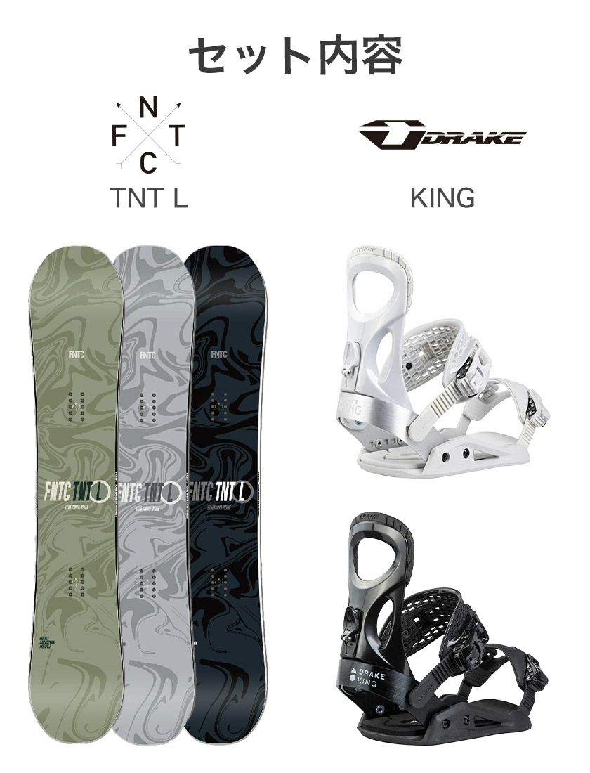 取付無料 FNTC TNT L スノーボード ＆ DRAKE ドレイク KING キング