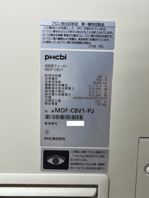 3218【PHC】超低温フリーザー 型番：MDF-C8V1-PJ | EHI株式会社