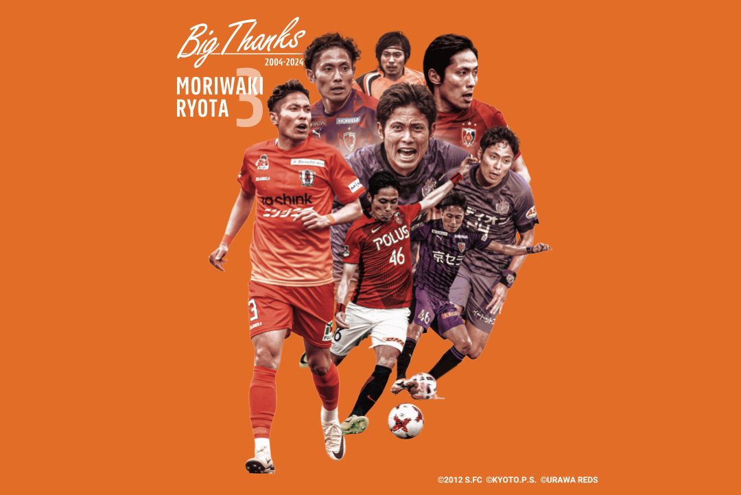 森脇良太選手THANKSグッズ販売のお知らせ | 愛媛FC公式サイト【EHIME