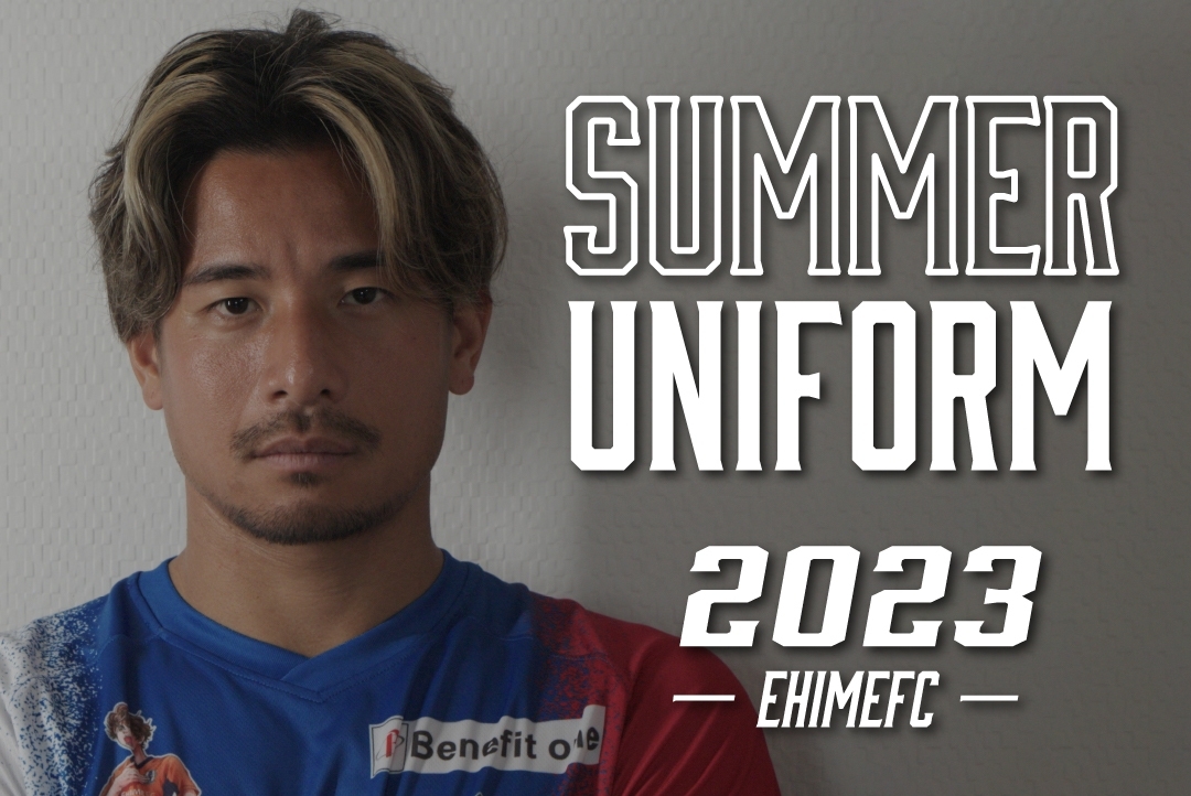 2023夏季限定ユニフォーム販売決定！ | 愛媛FC公式サイト【EHIME FC