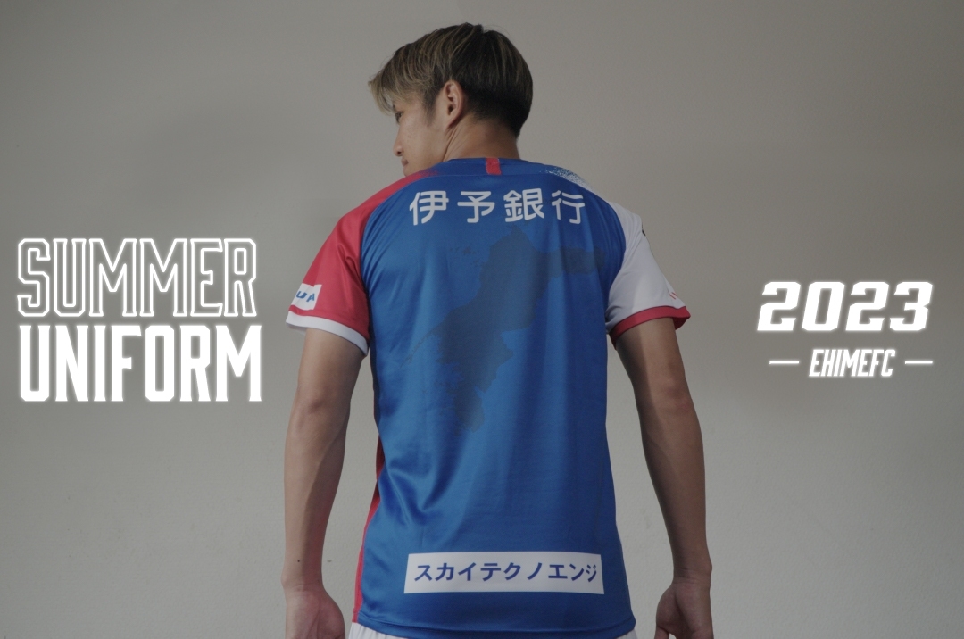 2023夏季限定ユニフォーム販売決定！ | 愛媛FC公式サイト【EHIME FC