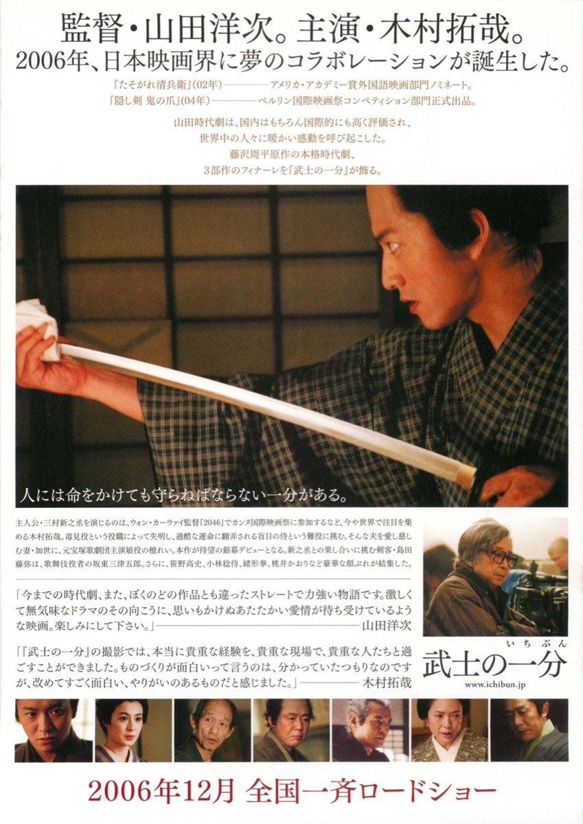 映画チラシサイト：武士の一分