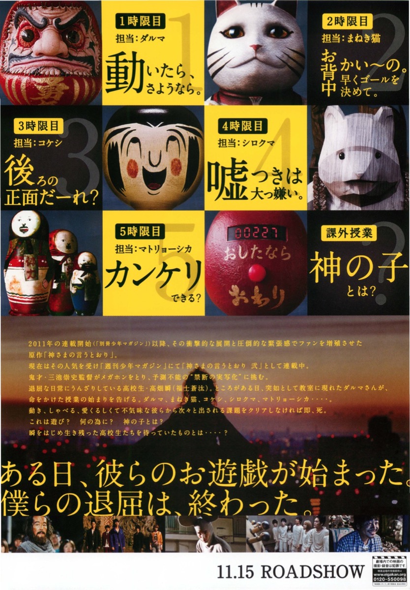 映画チラシサイト：神さまの言うとおり