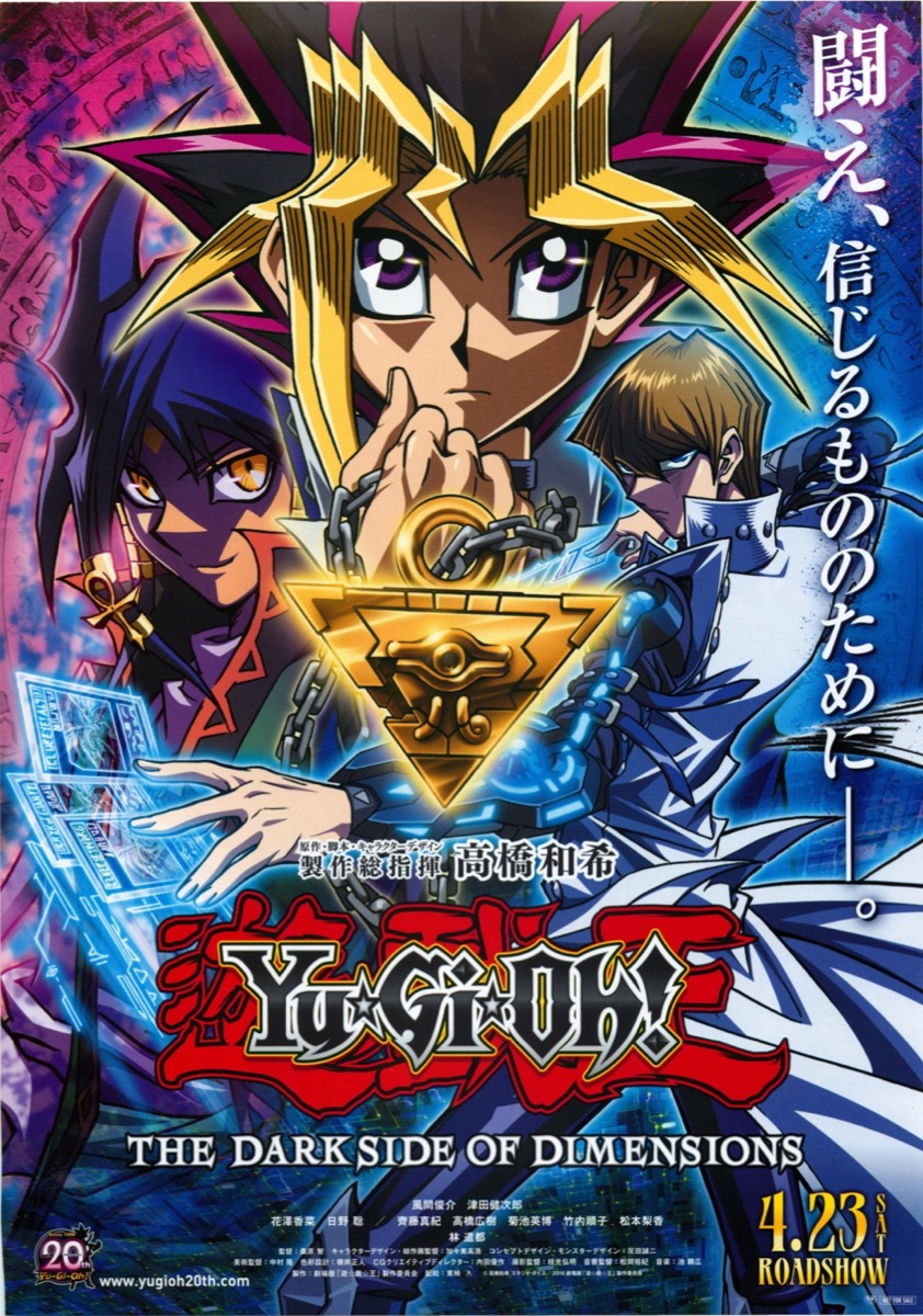 映画チラシサイト：劇場版 遊☆戯☆王 THE DARK SIDE OF DIMENSIONS