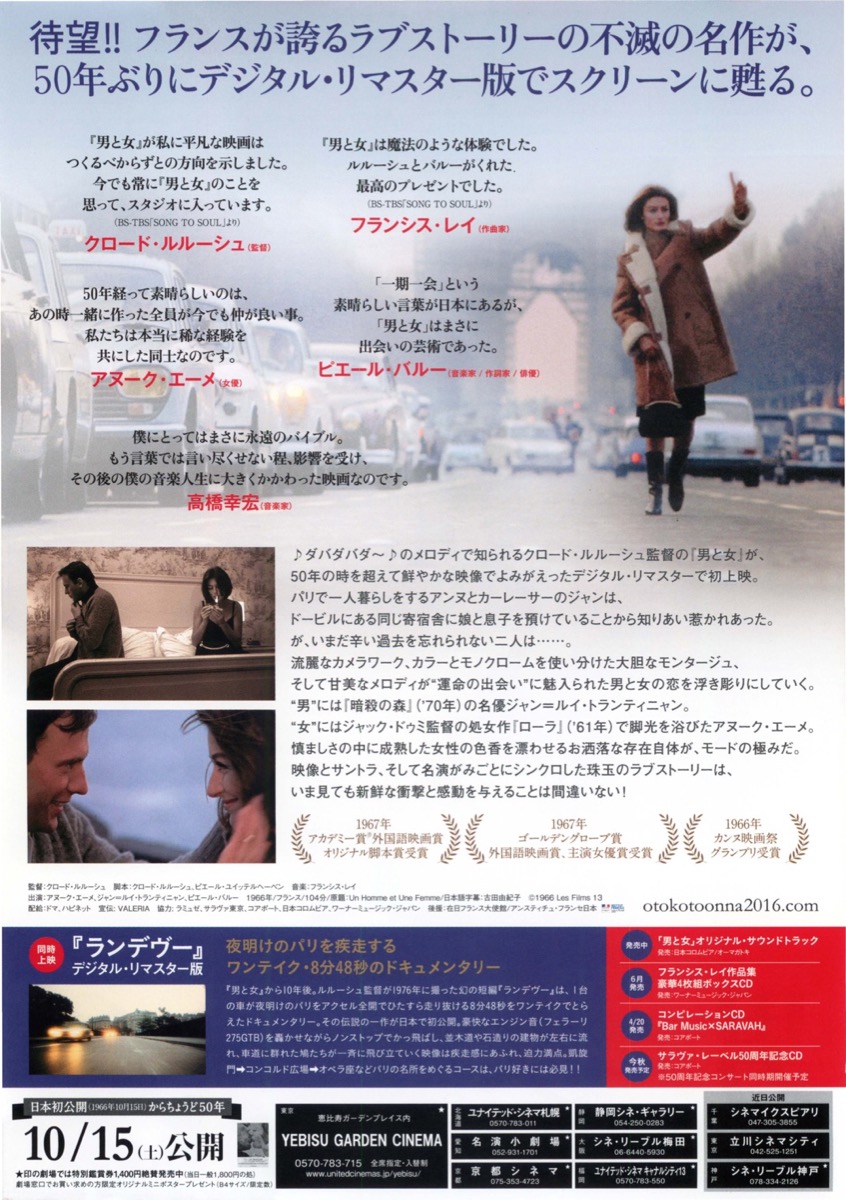 映画チラシサイト：男と女（デジタル・リマスター版）