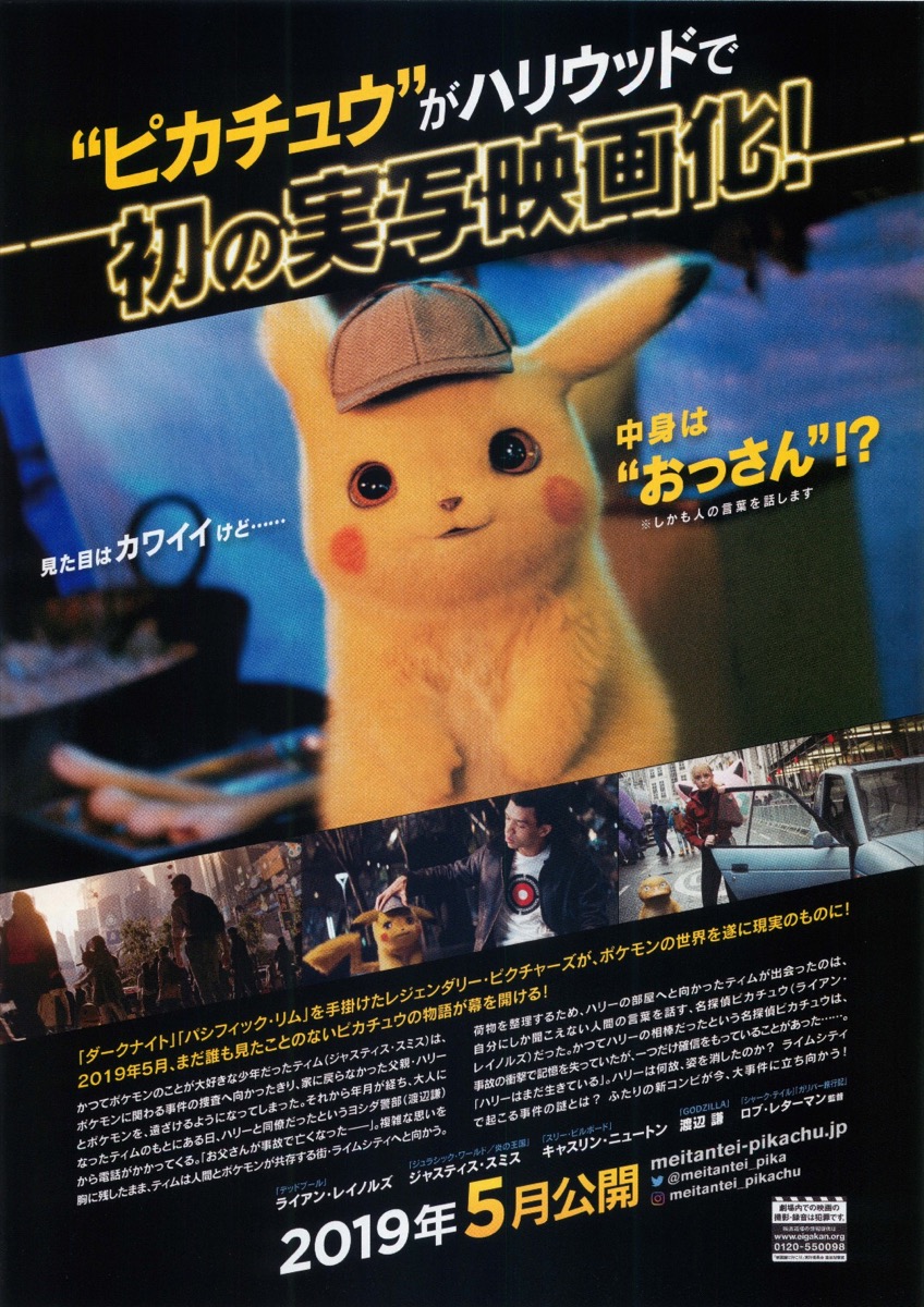映画チラシサイト：名探偵ピカチュウ