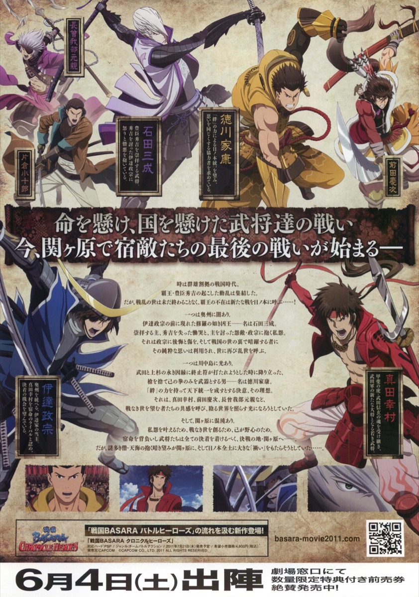 映画チラシサイト：劇場版戦国BASARA–The Last Party-–