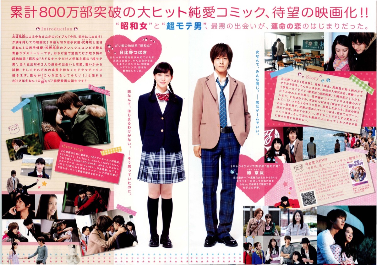 映画チラシサイト：今日、恋をはじめます