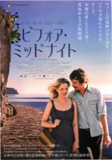 映画チラシサイト：ビフォア・ミッドナイト